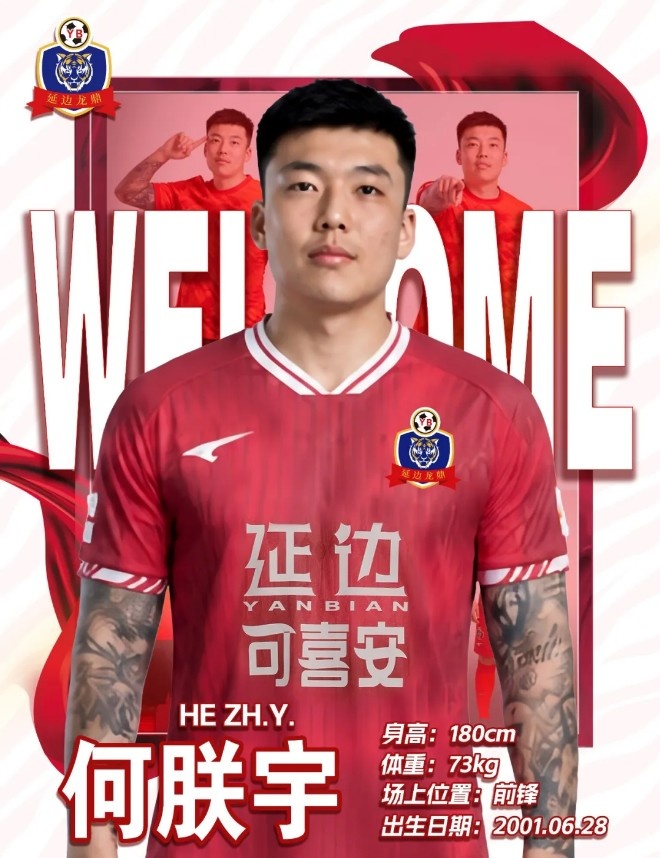 留洋前锋何朕宇加盟延边龙鼎,狼队青训出身曾效力国安亚泰