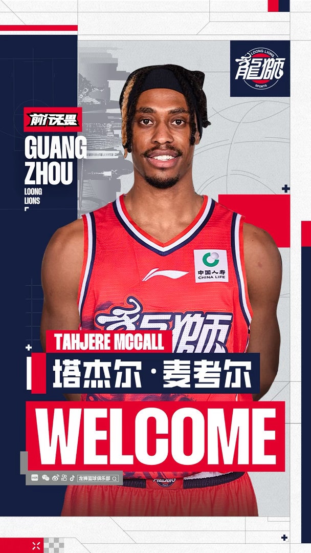 麦考尔重返广州龙狮,上赛季场均22.9分5.1篮板5助攻2.1抢断 麦考尔重返广州龙狮,上赛季场均22.9分5.1篮板5助攻2.1抢断