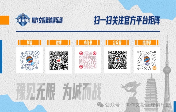 河南焦作文投官方：五外援全数离队，霍尔德国产第六人等效数据亮眼