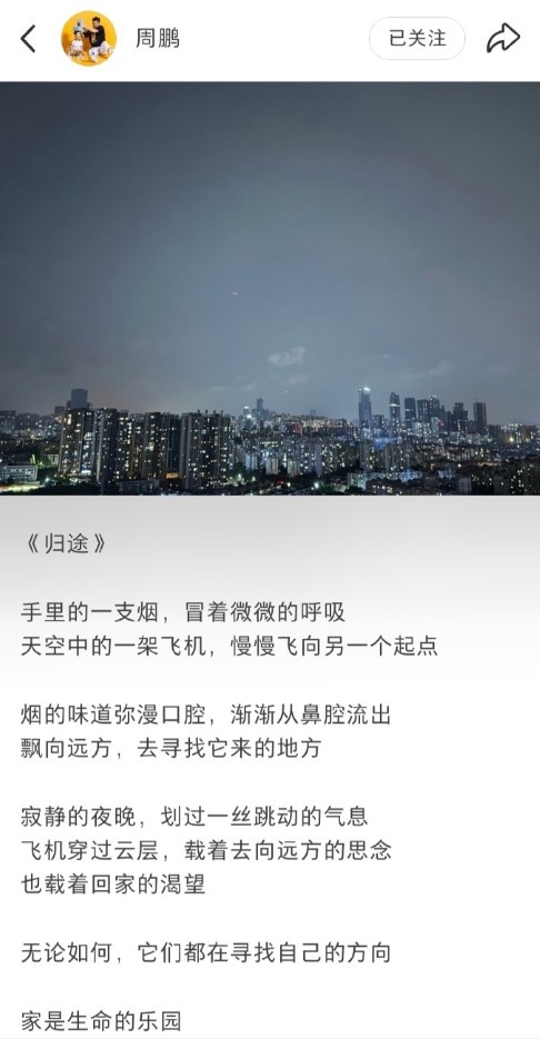 周鹏重返广东男篮倒计时?社媒配诗《归途》并获双料媒体人证实接触 周鹏重返广东男篮倒计时?社媒配诗《归途》并获双料媒体人证实接触