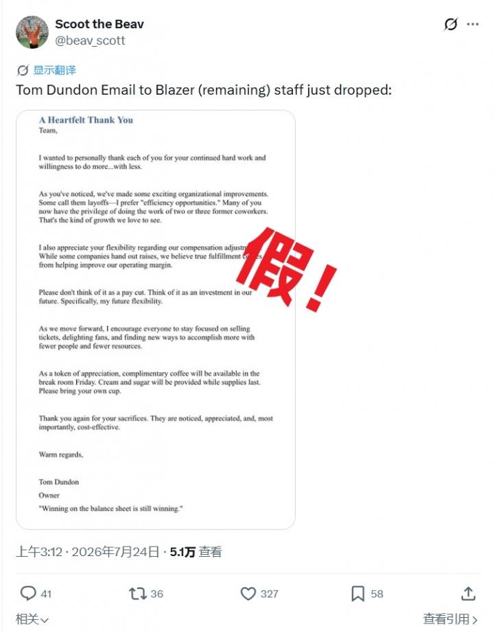 开拓者老板剥削邮件系伪造 球迷AI恶搞引快船记者误转 开拓者老板剥削邮件系伪造 球迷AI恶搞引快船记者误转