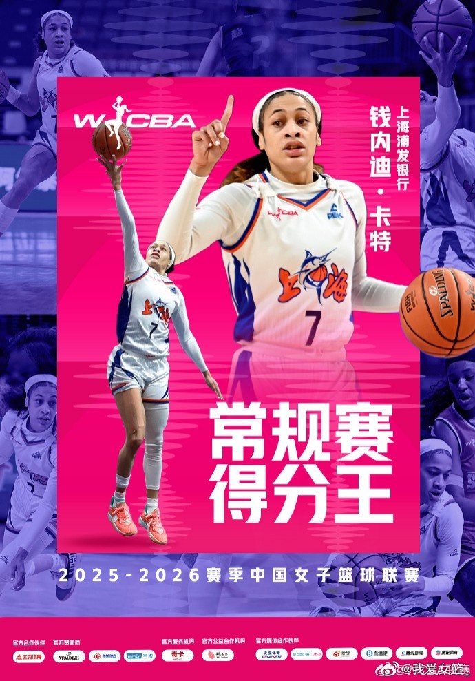 卫冕拼图？得分王卡特驰援四川女篮