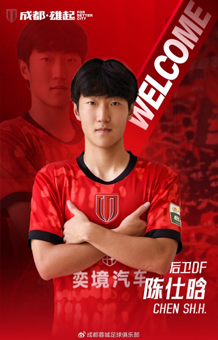 鲁能青训+比利时留洋,21岁后卫陈仕晗加盟成都蓉城 鲁能青训+比利时留洋,21岁后卫陈仕晗加盟成都蓉城