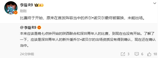 出场资质未获确认 深圳新援诺贝尔赛前被撤 陕西联合vs深圳青年人延迟67分钟开球