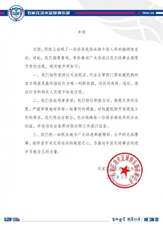 石家庄功夫就违纪传闻发声：零容忍，绝不姑息