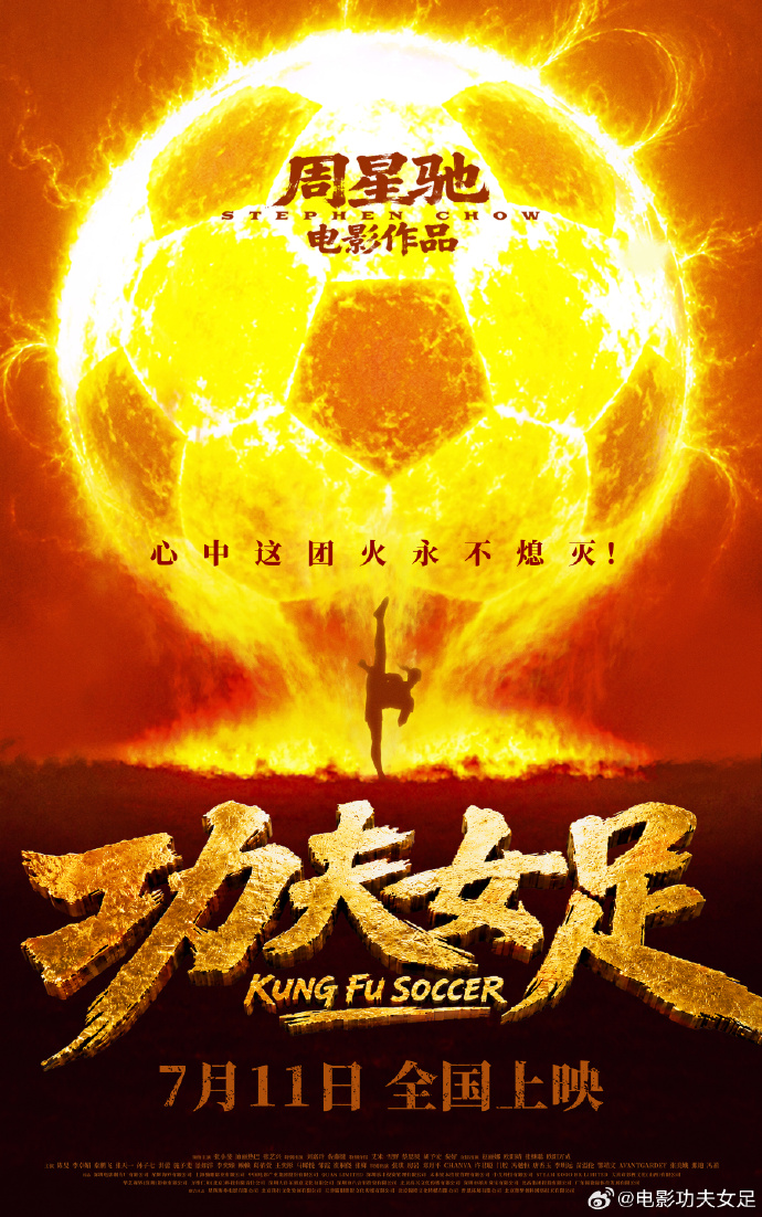 《功夫女足》上映16天票房破19亿，领跑2026暑期档暂列年度第三