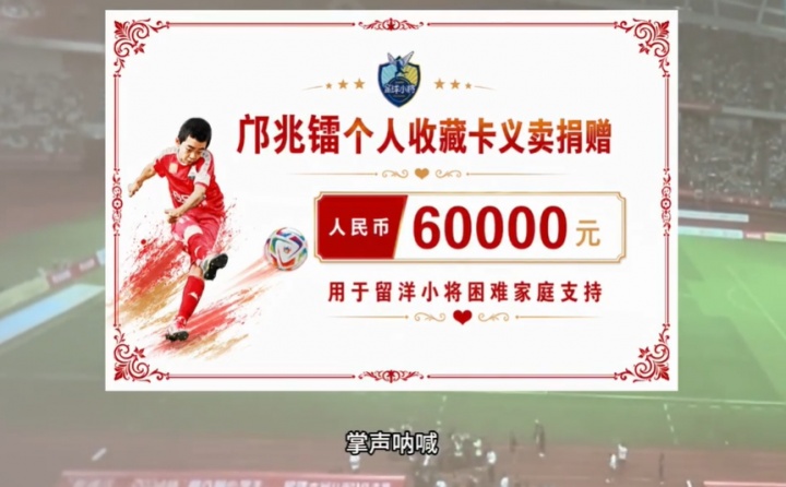 邝兆镭缺席2034杯开幕式 捐赠6万元助青训海外球员 邝兆镭缺席2034杯开幕式 捐赠6万元助青训海外球员