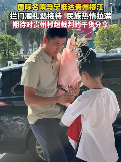 马宁现身村超决赛:137队参赛,上半年旅游收入52.55亿 马宁现身村超决赛:137队参赛,上半年旅游收入52.55亿
