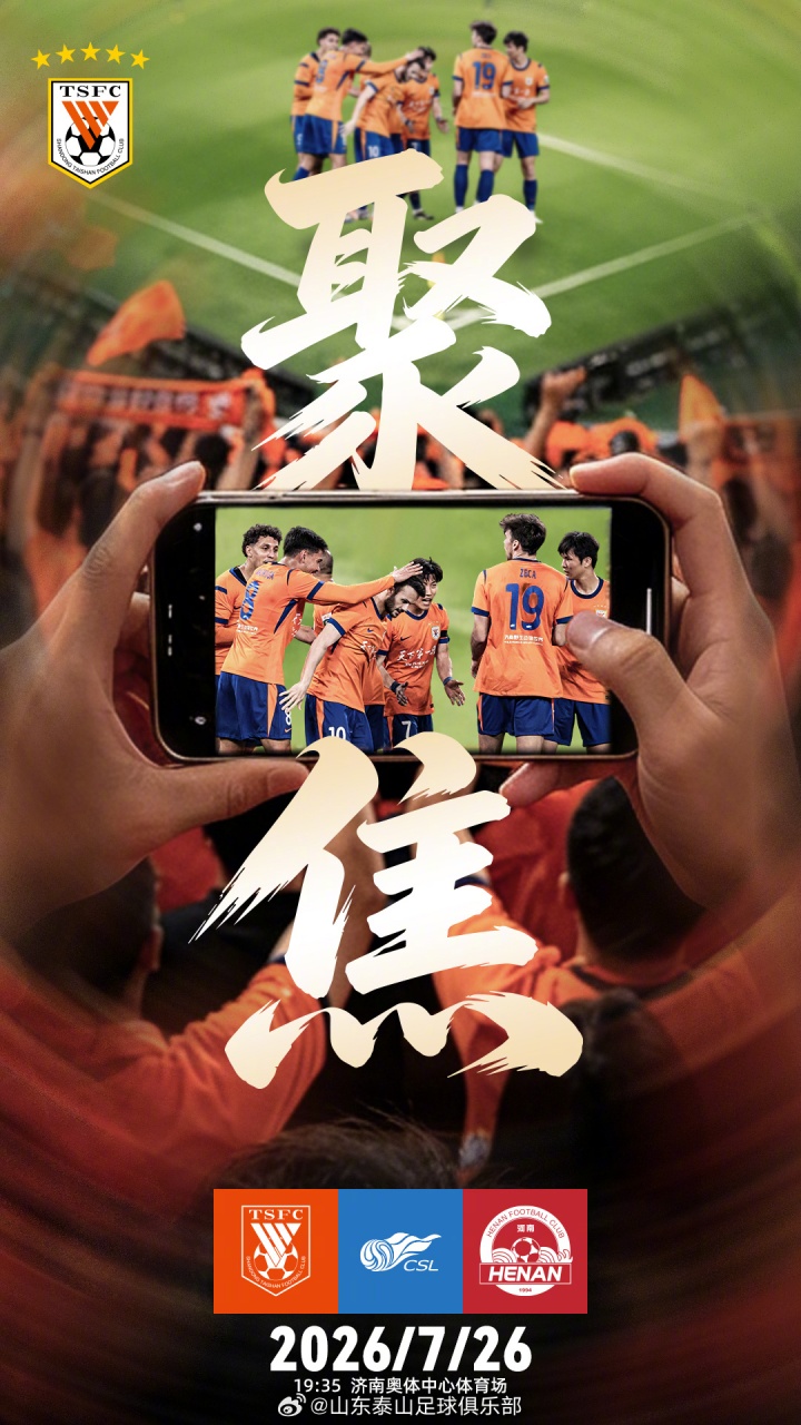 五外援PK四外援,泰山主场迎战河南首发出炉 五外援PK四外援,泰山主场迎战河南首发出炉