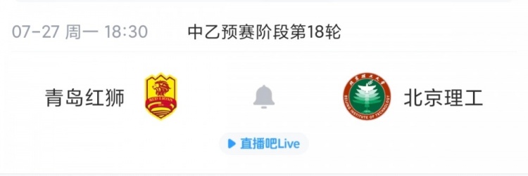 海港B队遭绝杀仍居北区次席 南区四队混战争冠组席位差1分