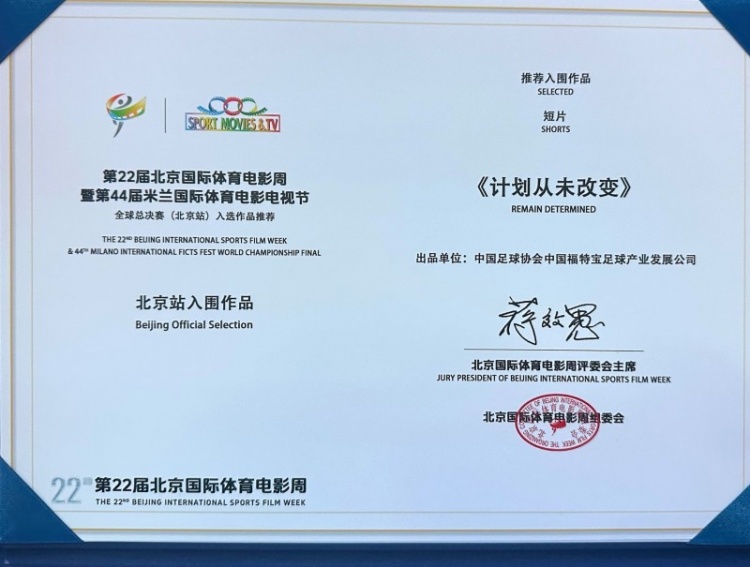 U23国足纪录片《计划从未改变》入围米兰电影节北京站 U23国足纪录片《计划从未改变》入围米兰电影节北京站