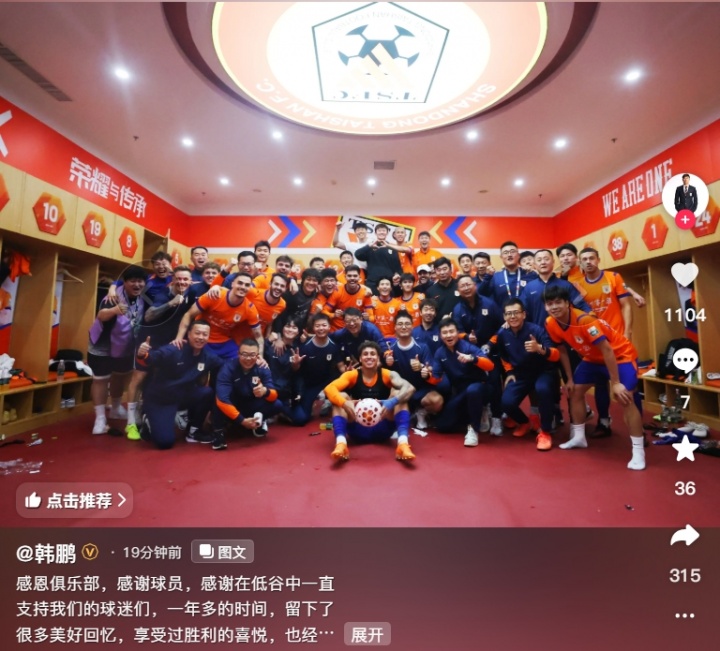 韩鹏告别泰山：我先撤了，未来继续学习提升