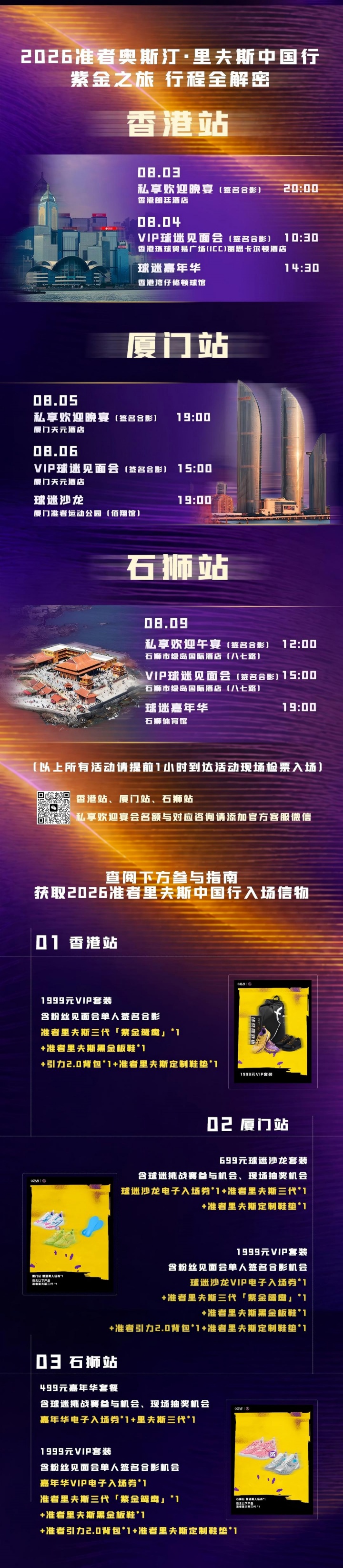 里夫斯2026中国行定档8月 湖人后卫再赴紫金之约 里夫斯2026中国行定档8月 湖人后卫再赴紫金之约