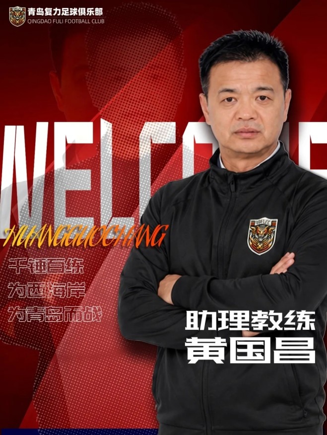 山东足球教父殷铁生再出山,任中冠青岛复力一线队总监 山东足球教父殷铁生再出山,任中冠青岛复力一线队总监