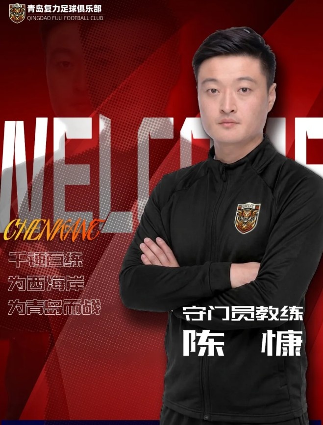 山东足球教父殷铁生再出山,任中冠青岛复力一线队总监 山东足球教父殷铁生再出山,任中冠青岛复力一线队总监