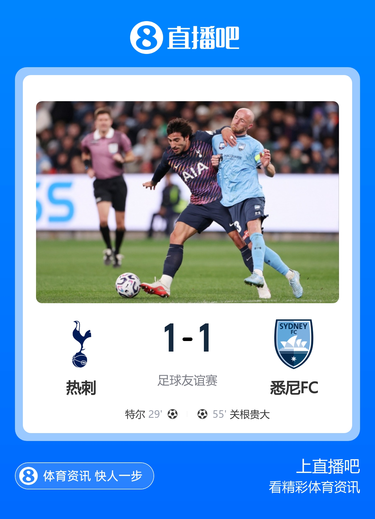 特尔任意球破门难救主 高井幸大低级失误葬送好局 热刺1-1悉尼FC 特尔任意球破门难救主 高井幸大低级失误葬送好局 热刺1-1悉尼FC