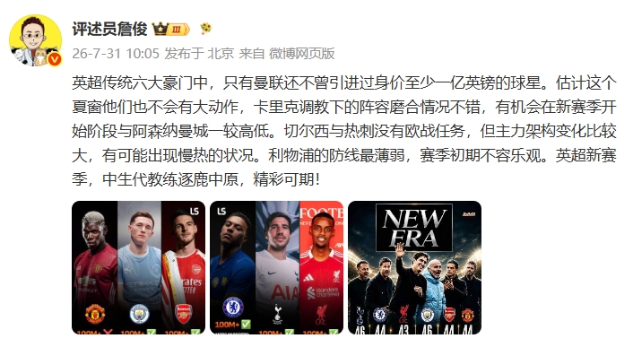 曼联夏窗难有大动作 利物浦防线成季初短板 曼联夏窗难有大动作 利物浦防线成季初短板