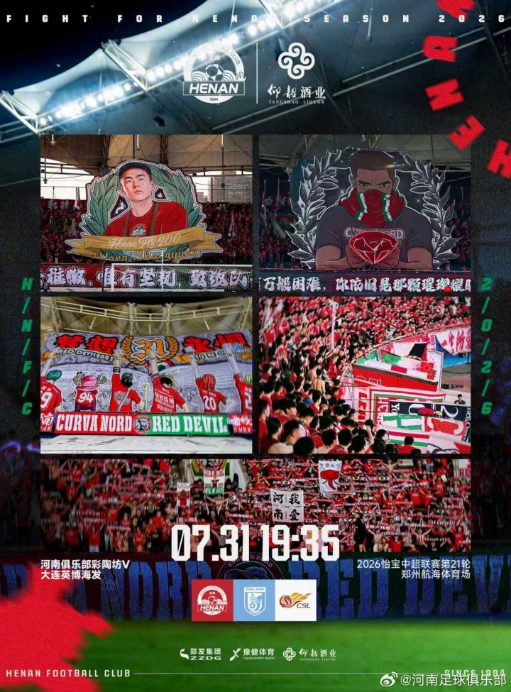 河南vs大连英博首发：马拉尼昂、周缘德、斯坦丘先发，阿奇姆彭战旧主