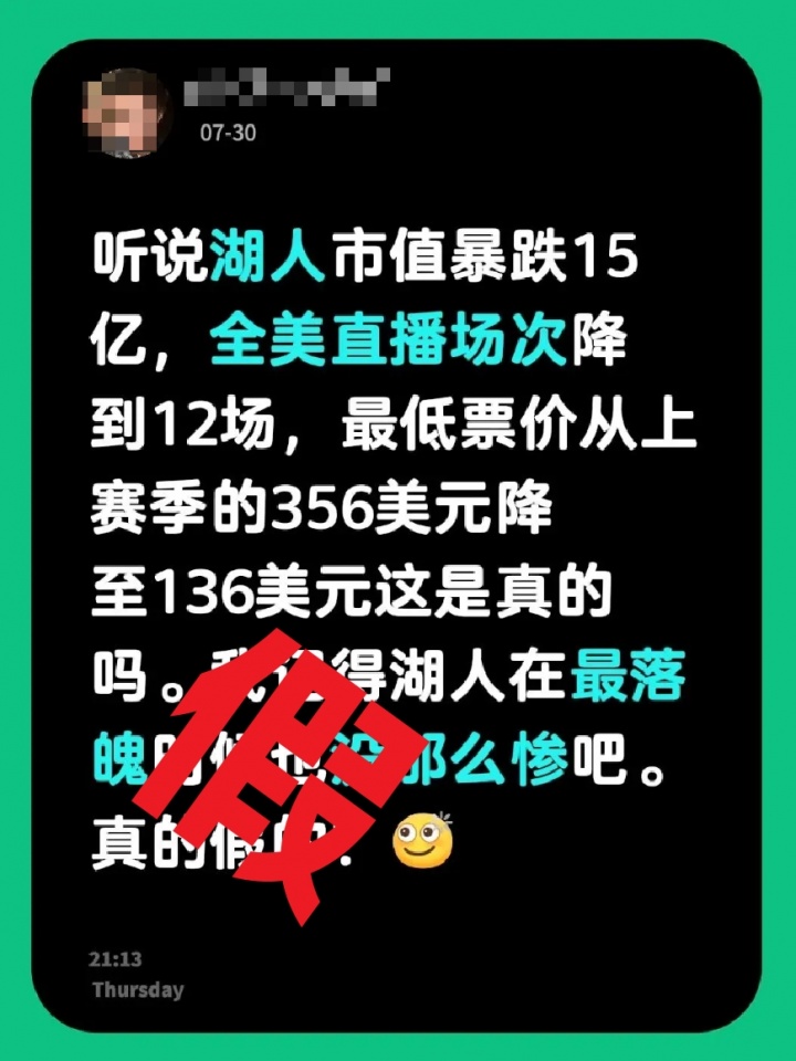 湖人全美直播暴跌、票价大跌、市值震动?赛程未出谣言先飞 湖人全美直播暴跌、票价大跌、市值震动?赛程未出谣言先飞