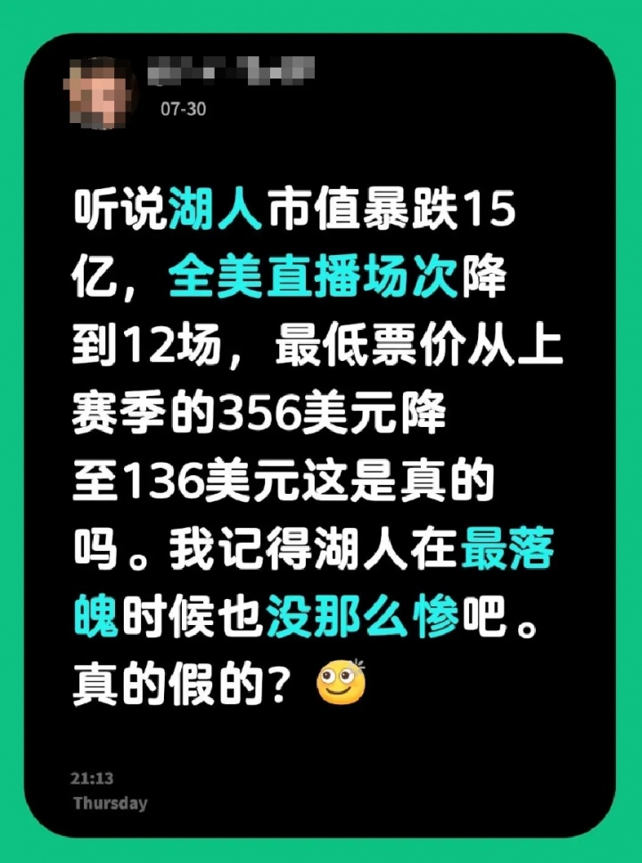 湖人全美直播暴跌、票价大跌、市值震动?赛程未出谣言先飞 湖人全美直播暴跌、票价大跌、市值震动?赛程未出谣言先飞