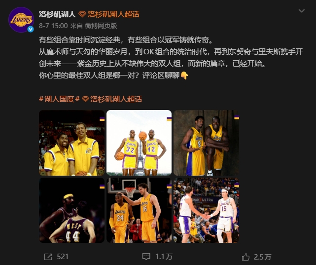 湖人官微盘点队史组合漏掉詹眉 热火官推也曾截掉詹姆斯 湖人官微盘点队史组合漏掉詹眉 热火官推也曾截掉詹姆斯