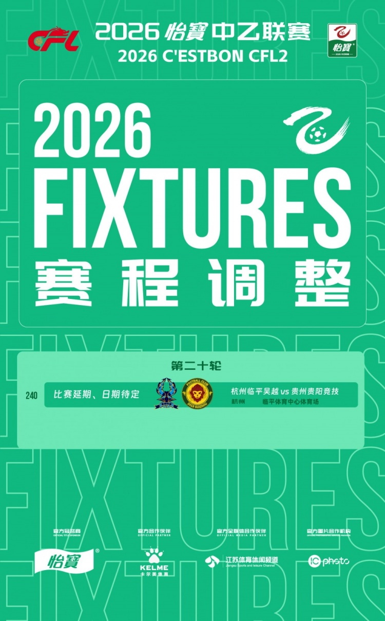 台风白海豚影响 中乙杭州临平吴越对贵州贵阳竞技延期 台风白海豚影响 中乙杭州临平吴越对贵州贵阳竞技延期