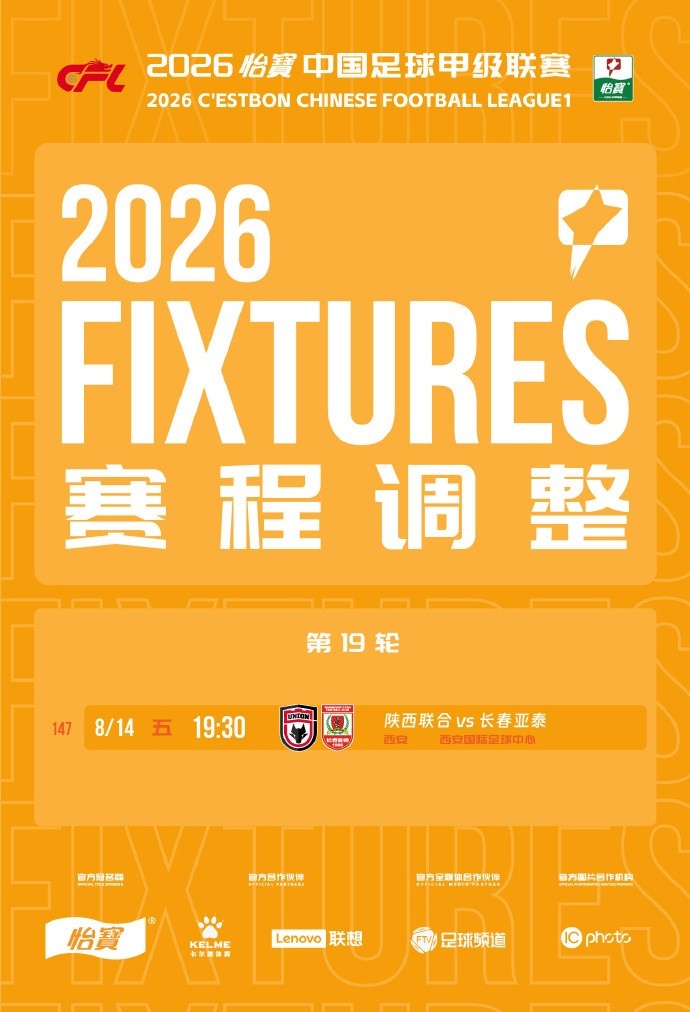 陕西联合VS长春亚泰在线直播