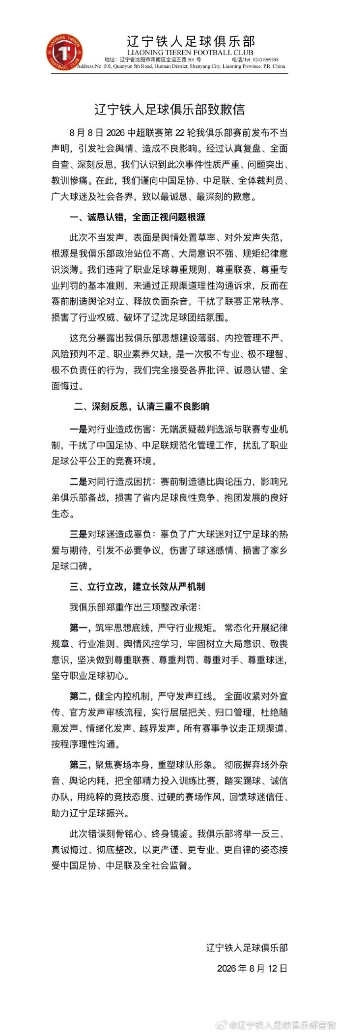 辽宁铁人赛前要求更换德比主裁 官方致歉承认极不专业
